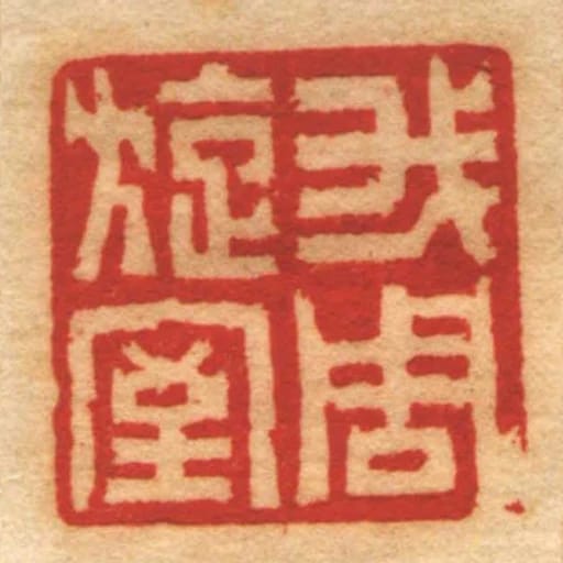 我周旋室