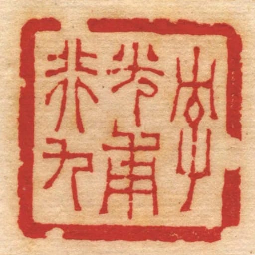 字光甫行九