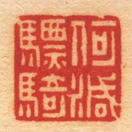 何減驃騎