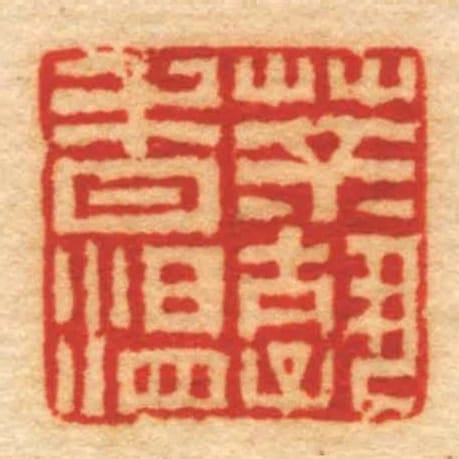 茶熟香温