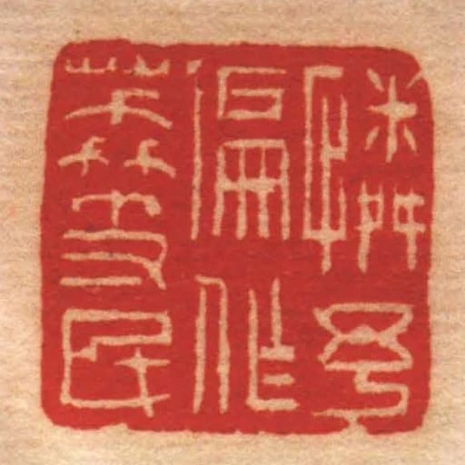 憐予偏作荔支民