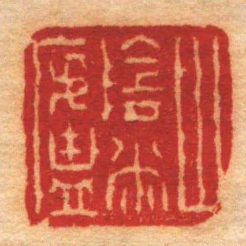 山陰㡀廬