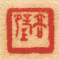 高璧