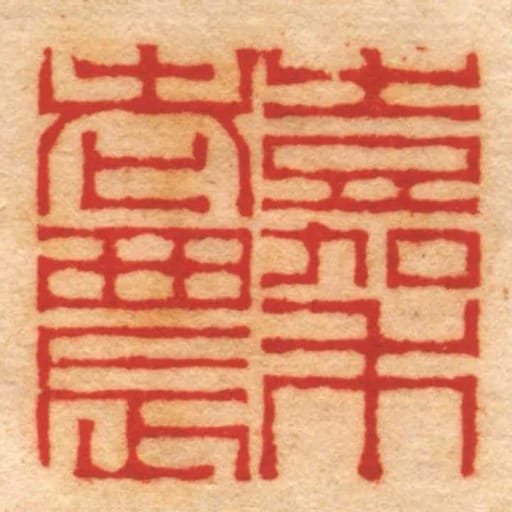 嘉禾老農