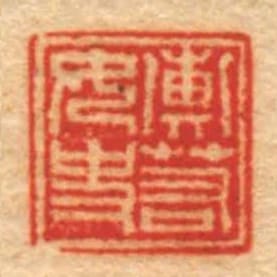 彙若女史
