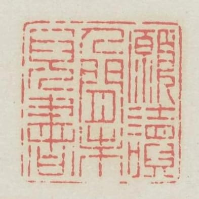 願讀人間未見書