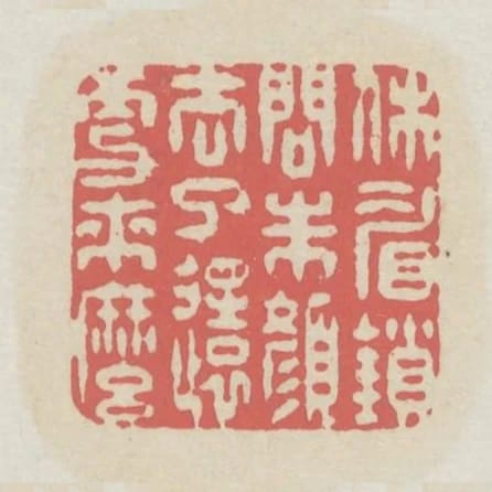 休眉鎖問朱顏去了還更來麼