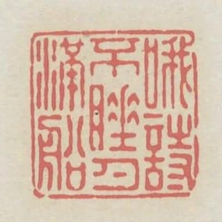 哦詩不睡月滿船