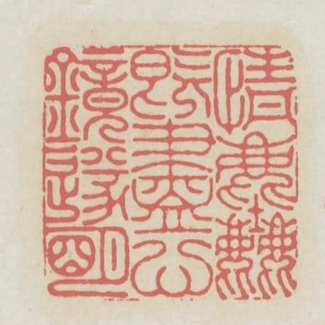 情塵既盡心鏡遂明