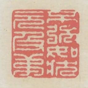 不強如狀元及第