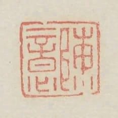 陳意