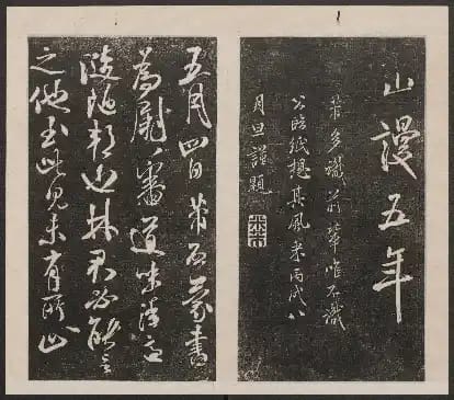 Liu Yuan Ji Tie Songxian Sishiwuzhong - Wu
