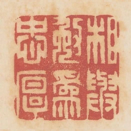 相與勉為忠厚