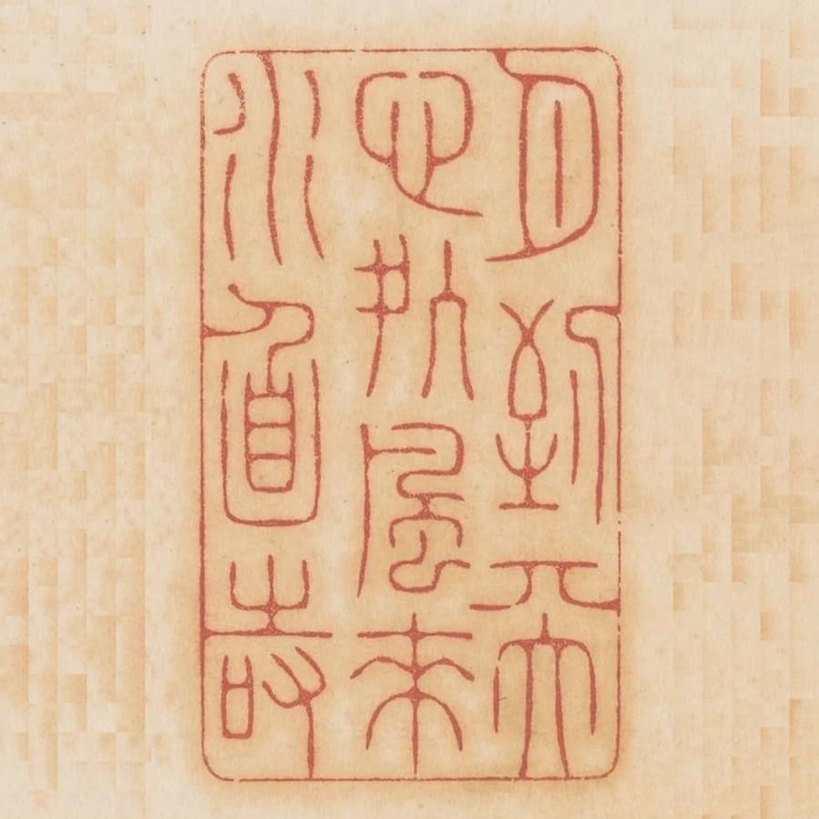 月到天心處風來水面時