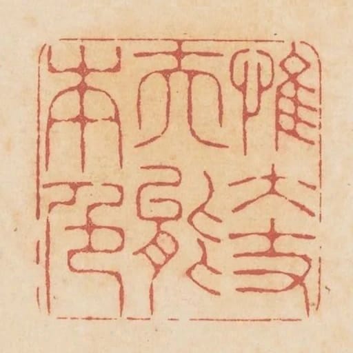 惟大丈夫能本色