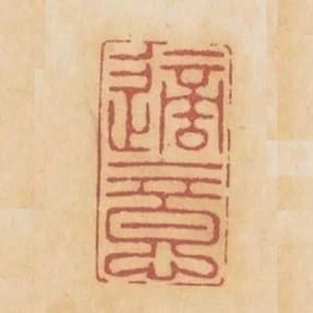適意