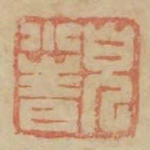 貌小青
