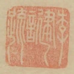 李建言疏