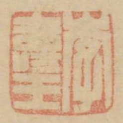 李壽王