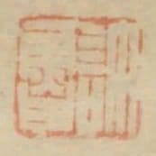 許魯