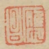 應昌