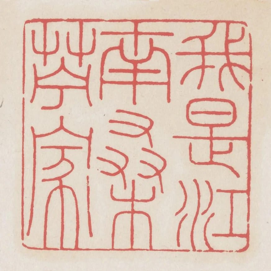 我是江南桑苧家