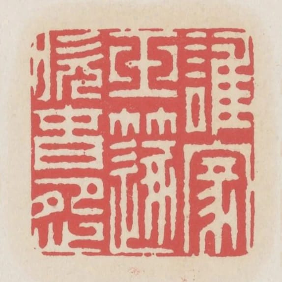 壹鬱誰家玉笛吹春怨