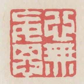 心無妄思
