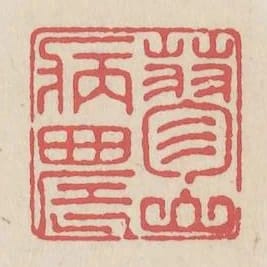 蓼山病農