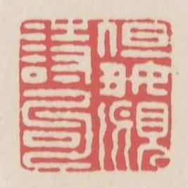 但好覓詩句