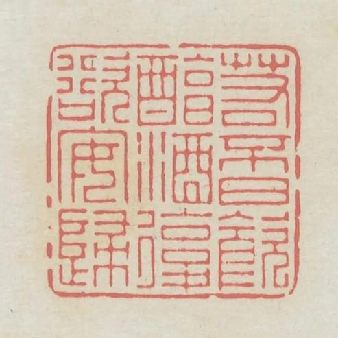 若不日飲醇酒復欲安歸