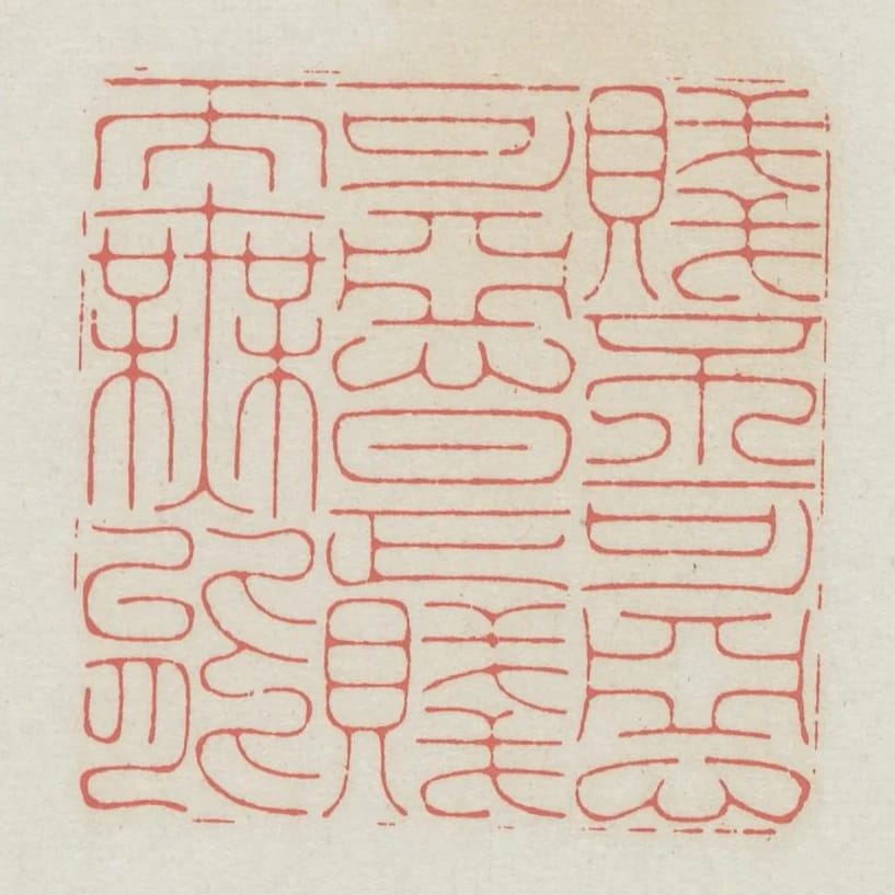 賤不可惡可惡是賤而無能