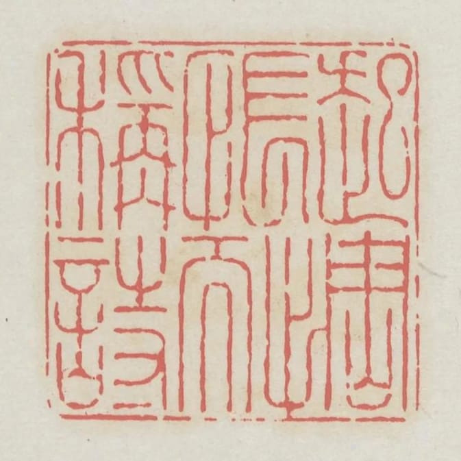 起惆悵而稱詩