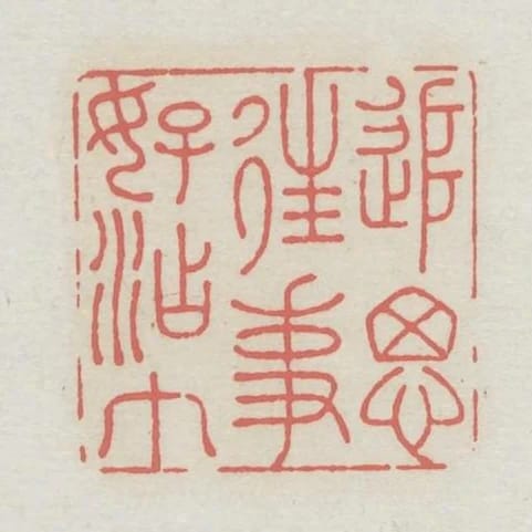追思往事好沾巾