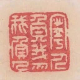 寧人負我勿我負人
