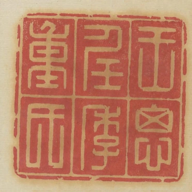 王思任季重氏