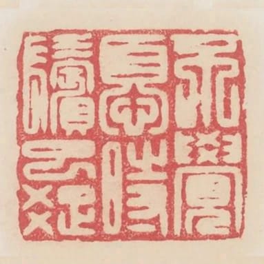 不覺憂時鬢已疏