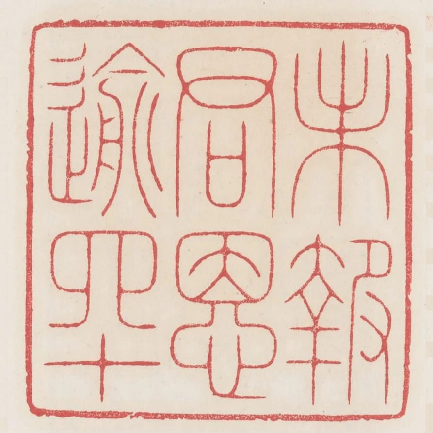 未報君恩踰四十