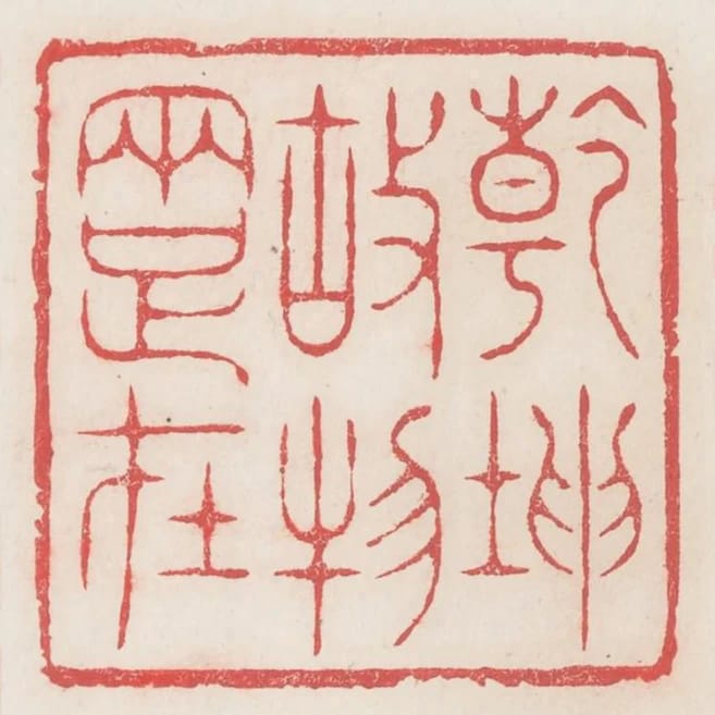 乾坤故物兩足在