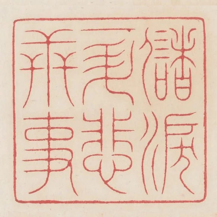儲淚一升悲世事