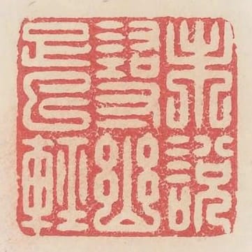 未說尋幽足已輕
