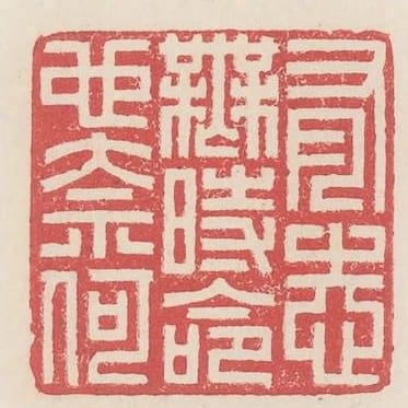 有志無時命也奈何