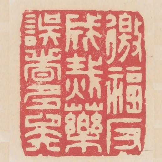 徼福反成災藥誤者多矣