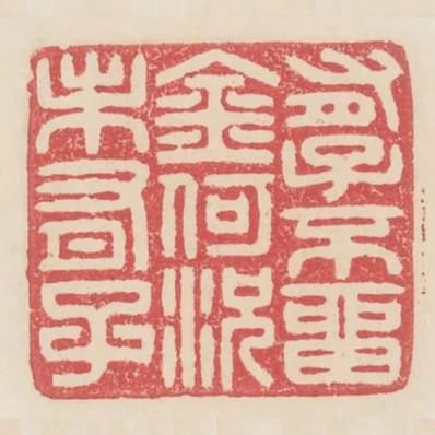 有子不留金何況未有子