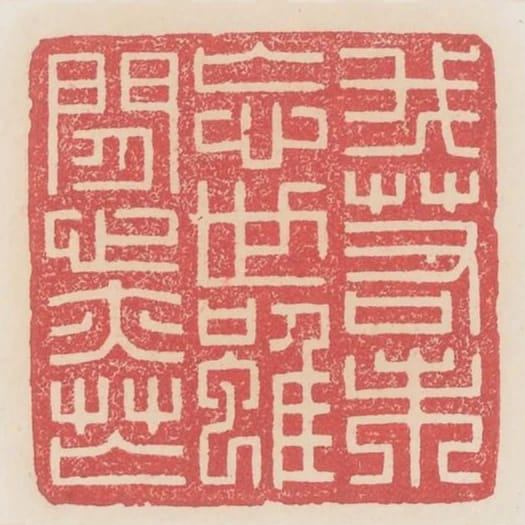 我若未忘世雖閒心亦忙