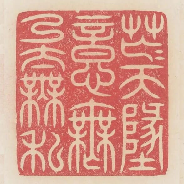 茫茫天地意無乃太無私