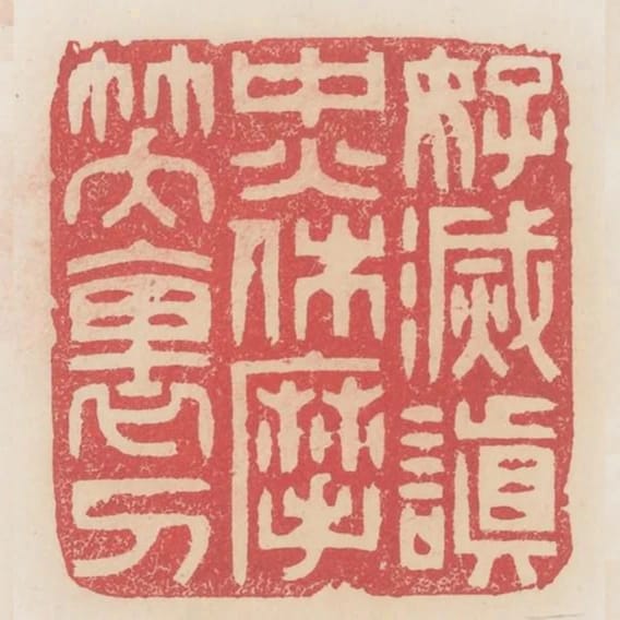 好滅嗔中火休磨笑裡刀