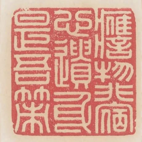 應物非宿心遺身是吾策