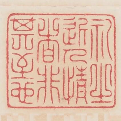 禮之近人情者非其至也