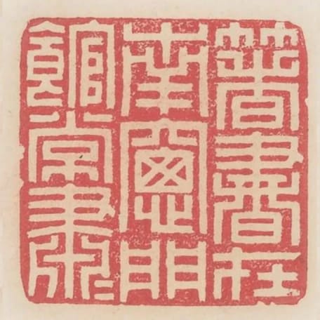 著書在南窗門館常肅肅